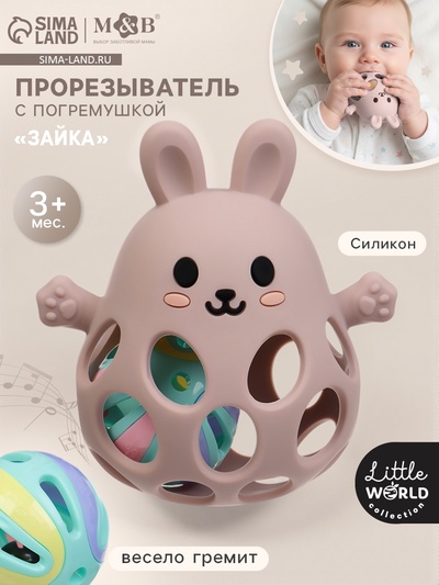 Прорезыватель погремушка «Зайка», силиконовый,12,5 см, розовый