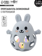 Прорезыватель погремушка «Зайка», силиконовый, 12.5 см, серо-голубой 10881503
