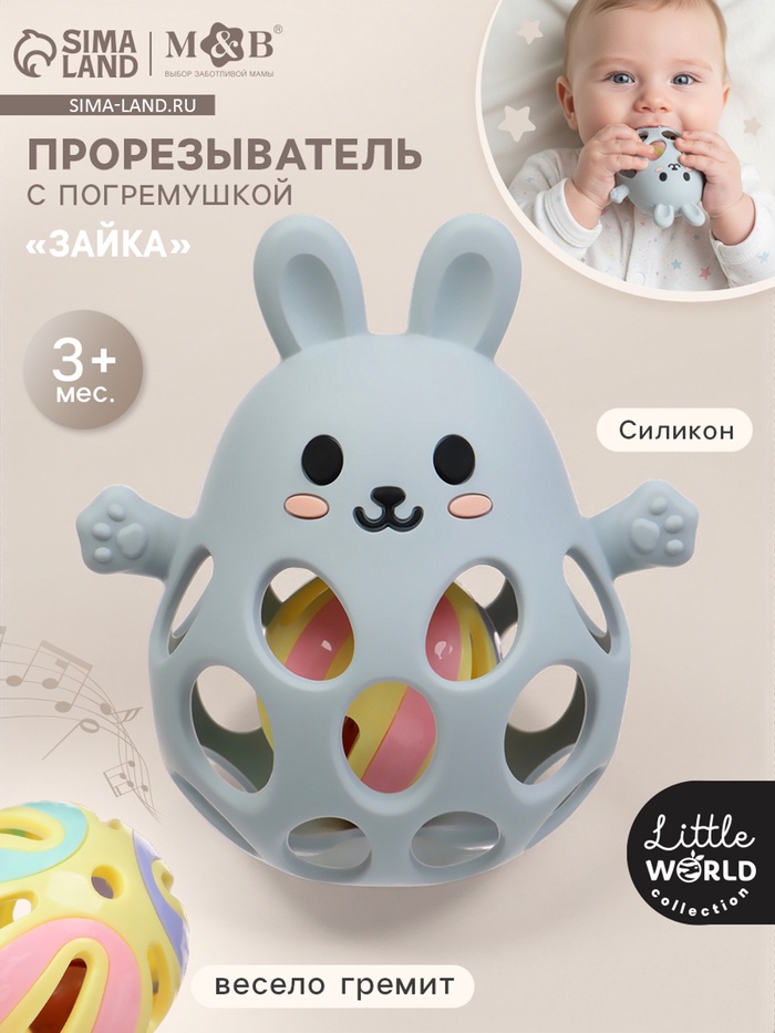 Прорезыватель погремушка «Зайка», силиконовый, 12.5 см, серо-голубой - Фото 1