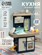Игровой набор« Кухня» 22 предмета, световые и звуковые эффекты - Фото 1