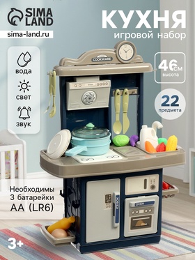 Игровой набор« Кухня» 22 предмета, световые и звуковые эффекты 10934843