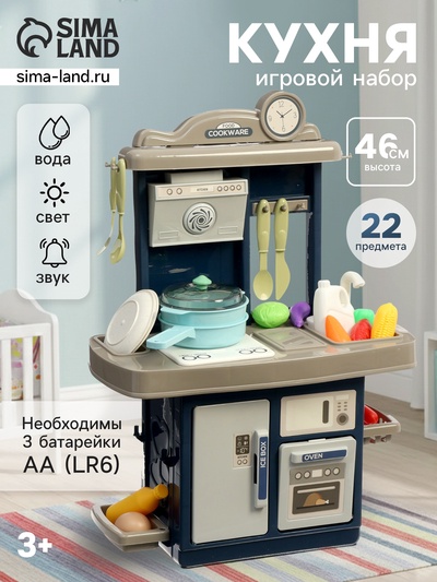 Игровой набор« Кухня» 22 предмета, световые и звуковые эффекты