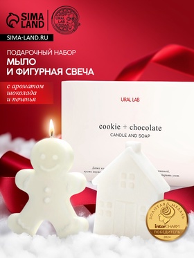 URAL LAB Минимал НГ Набор фигурное мыло дом и фигурная свеча пряня 10941942