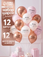 Воздушные шары латексные 12" «С днём рождения, Доченька. Ты лучшая», 12 шт. - Фото 1