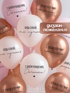 Воздушные шары латексные 12" «С днём рождения, Доченька. Ты лучшая», 12 шт. - Фото 2