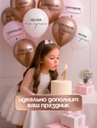 Воздушные шары латексные 12" «С днём рождения, Доченька. Ты лучшая», 12 шт. - Фото 3