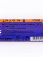 Мешки для мусора 120 л ПНД, толщина 10 мкм, 10 шт. в рулоне, чёрные - Фото 4