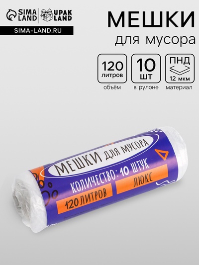 Мешки для мусора, 120 л, 100×70 см, 12 мкм, ПНД, 10 шт., прозрачные в рулоне