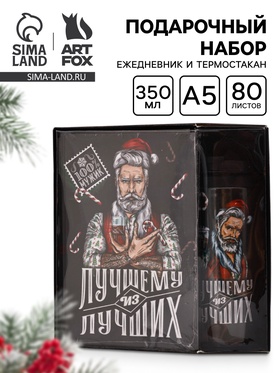 {{photo.Alt || photo.Description || 'УЦЕНКА Ежедневник и термостакан «Лучшему из лучших»'}}