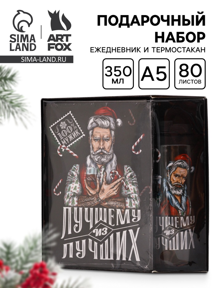 УЦЕНКА Ежедневник и термостакан «Лучшему из лучших» - Фото 1