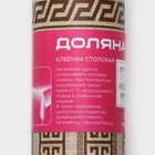 УЦЕНКА Клеёнка столовая на нетканой основе «Афины», рулон 18 м, ширина 140 см, коричневая 10975012