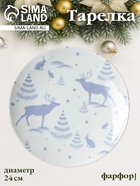 УЦЕНКА Тарелка 24 см мелкая ф.707 «универсал» «Зимний лес»(белый) - Фото 1