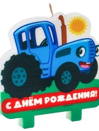 УЦЕНКА Свеча в торт "С Днем Рождения!", Синий трактор, 9,5х10 см - Фото 2