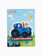 УЦЕНКА Свеча в торт "С Днем Рождения!", Синий трактор, 9,5х10 см - Фото 3