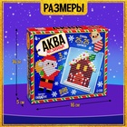 УЦЕНКА Аквамозаика, "Дед Мороз, Домик и Щеночек" - Фото 3