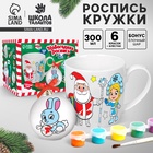 УЦЕНКА Набор кружка под раскраску с ёлочным шаром "С Новым годом" 300 мл 10975091