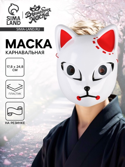 УЦЕНКА Карнавальная маска «Демонический клинок»