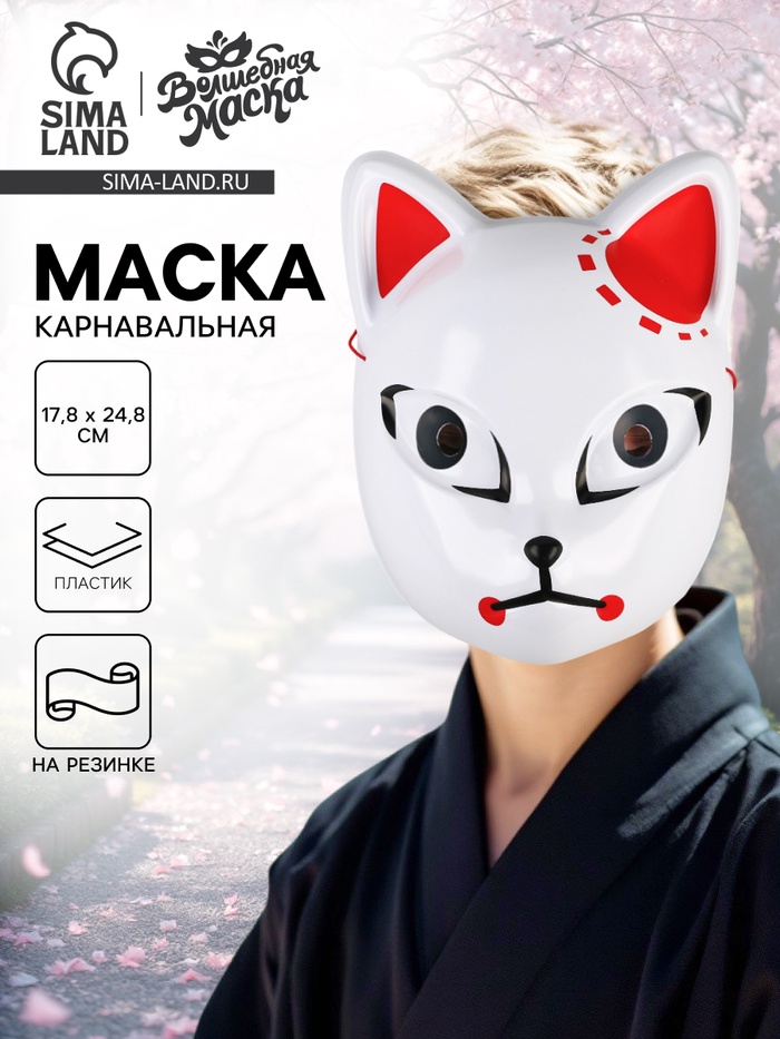 УЦЕНКА Карнавальная маска «Демонический клинок» - Фото 1