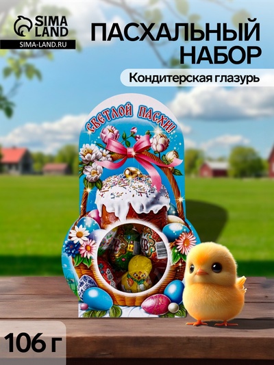 Пасхальный набор «Корзинка», 106 г