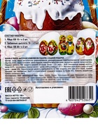 Пасхальный набор «Корзинка», 106 г - фото 809420235