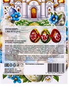 Пасхальный набор, 135 г - Фото 5