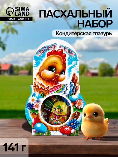Пасхальный набор, 141 г