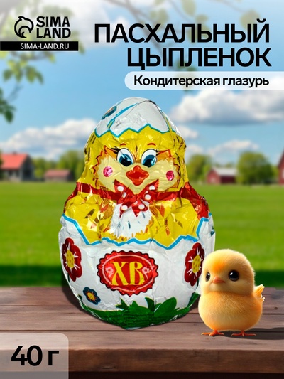 Пасхальный цыпленок, кондитерская глазурь, 40 г