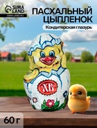 Пасхальный цыпленок, кондитерская глазурь, 60 г - Фото 1