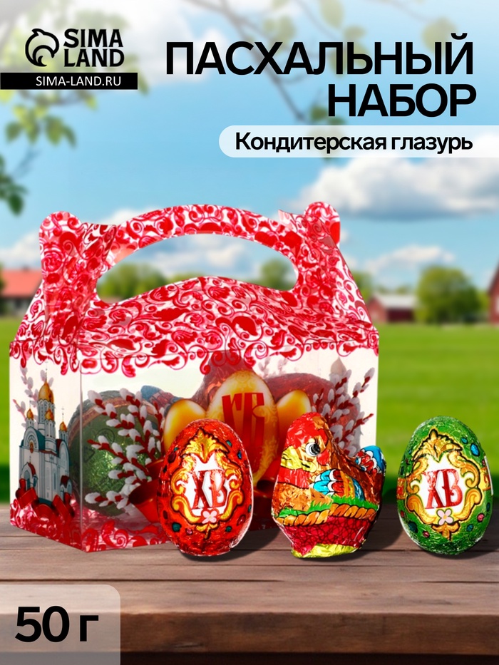 Пасхальный набор 50 г: Курочка 20 г и 2 яйца × 15 г - Фото 1