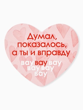 Открытка?валентинка «Вау»,  7 ? 6 см (комплект 20 шт)