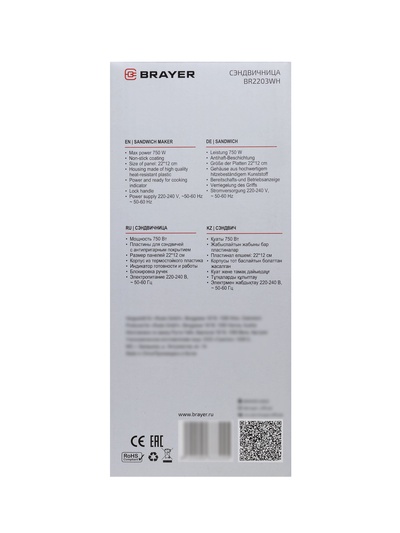 Сэндвичница BRAYER 2203BR-WH, 750 Вт, 22×12 см, антипригарное покрытие, белая