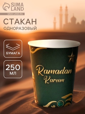 Стакан одноразовый бумажный «Ramadan Kareem», зелёный, 250 мл