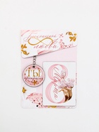 Подарочный набор «Бесконечной любви» 8 марта, магнит + брелок 10943888