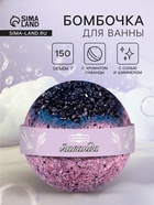 Бомбочка для ванн «Добропаровъ» с солью и шиммером, лаванда, 150 г - Фото 1