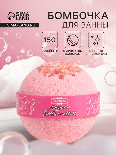 Бомбочка для ванн «Добропаровъ» с солью и шиммером, бабл гам, 150 г