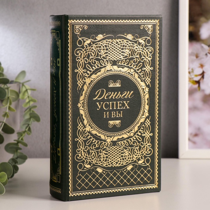 УЦЕНКА Сейф-книга дерево кожзам «Деньги, успех и Вы» тиснение 21×13×5 см - Фото 1