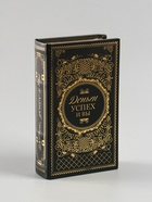 УЦЕНКА Сейф-книга дерево кожзам «Деньги, успех и Вы» тиснение 21×13×5 см - Фото 7