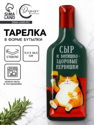 Тарелка в форме бутылки «Котик», 11.3×34.5 см