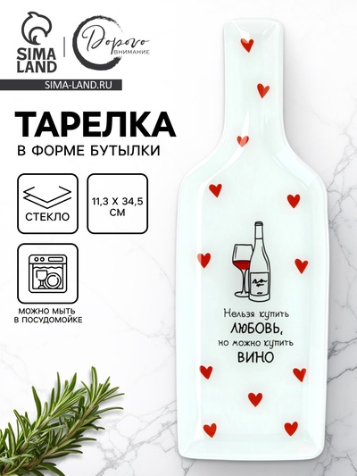 Тарелка в форме бутылки «Любовь», 11.3×34.5 см