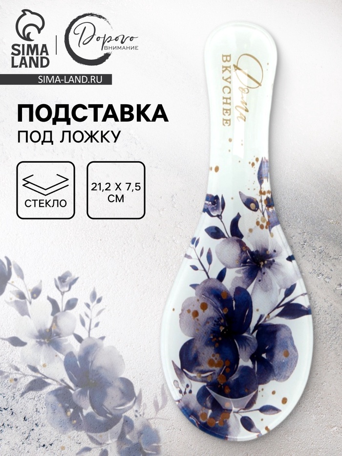 Подставка под ложку «Цветы», 21.2×7.5 см - Фото 1