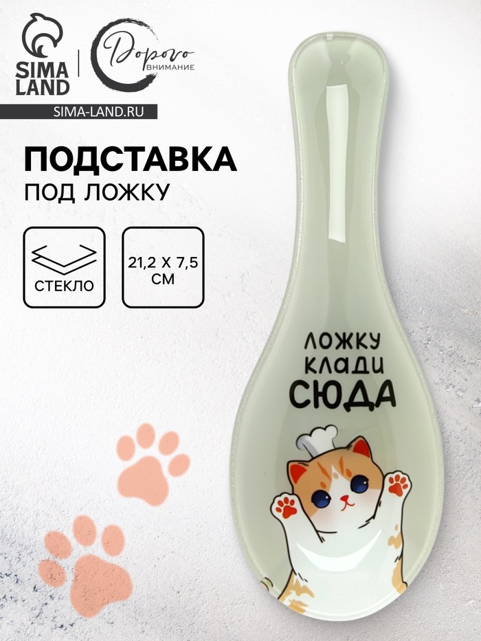 Подставка под ложку «Клади ложку сюда», 21.2×7.5 см - Фото 1