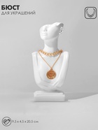 УЦЕНКА Бюст для украшений 9.5×4.5×20.5, дырка в ухе, белая 10975403