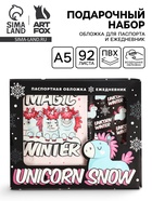 УЦЕНКА Набор: паспортная обложка-облачко и ежедневник-облачко «Unicorn snow» - Фото 1