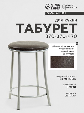 УЦЕНКА Табурет «Ультра» с кольцом, Серебристый металлик/шоколад 10975417