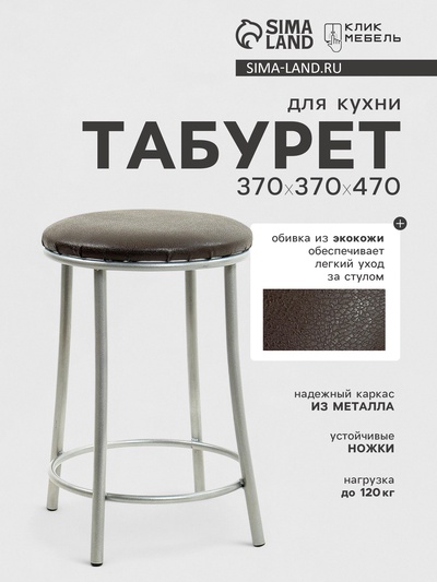 УЦЕНКА Табурет «Ультра» с кольцом, Серебристый металлик/шоколад