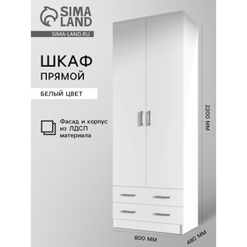 УЦЕНКА Шкаф Дуэт, 800×480×2200 Белый 10975418