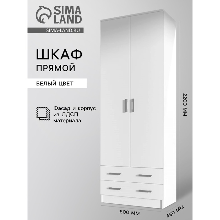 УЦЕНКА Шкаф Дуэт, 800×480×2200 Белый - Фото 1