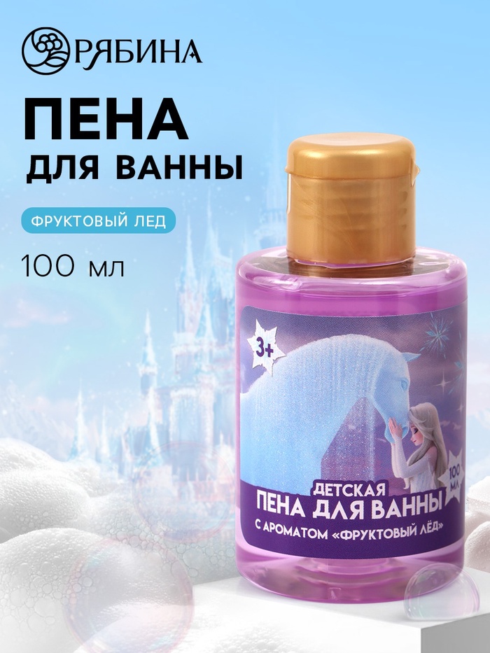 Детская пена для ванны «Лошадка», аромат фруктовый лед, 100 мл, Снежная принцесса