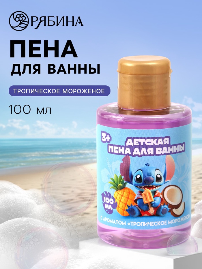 Детская пена для ванны, аромат тропическое мороженое, 100 мл, Монстрик