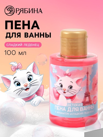 Пена для ванны детская, аромат сладкий леденец, 100 мл, Коты аристократы